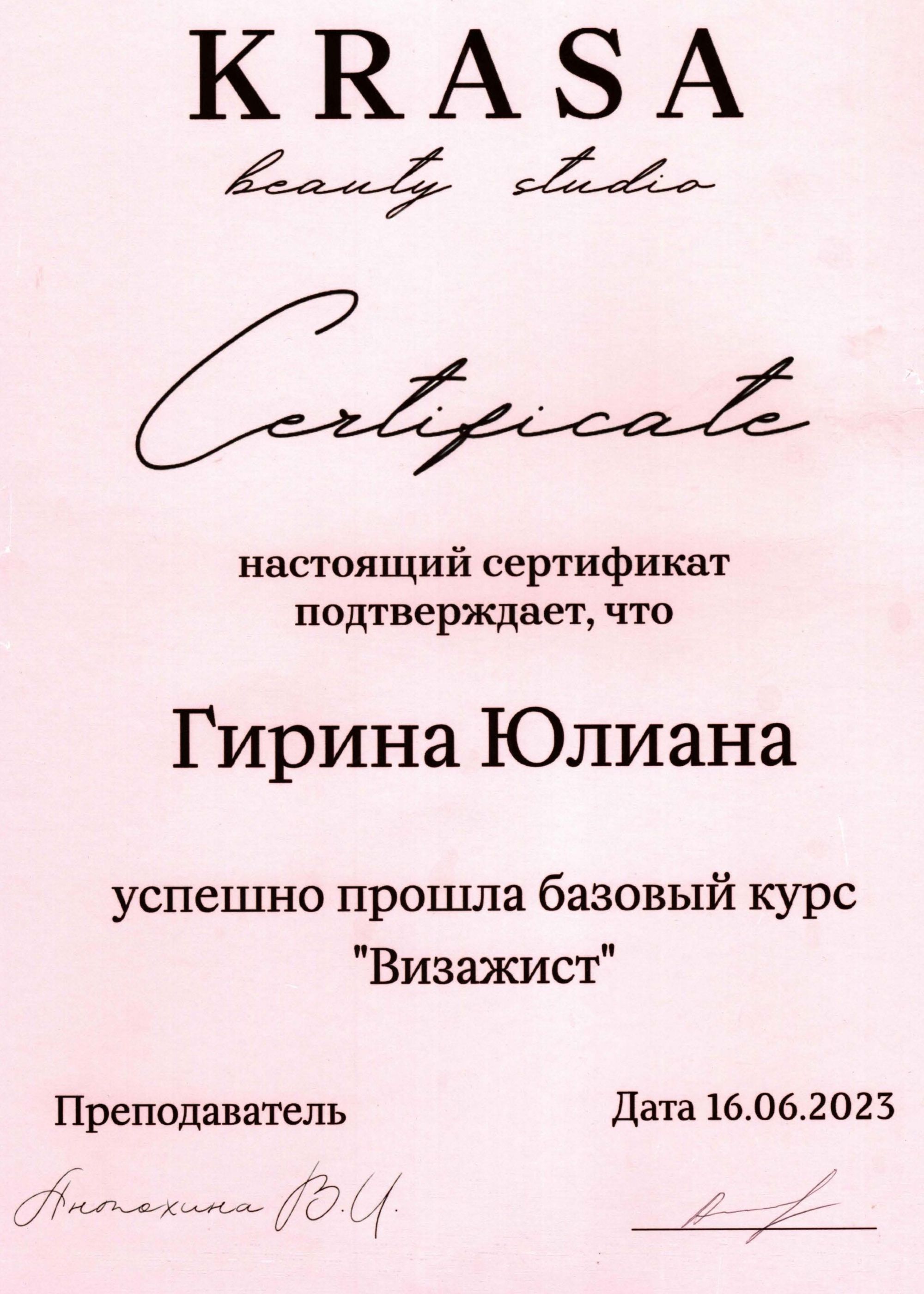 Сертификат визажиста