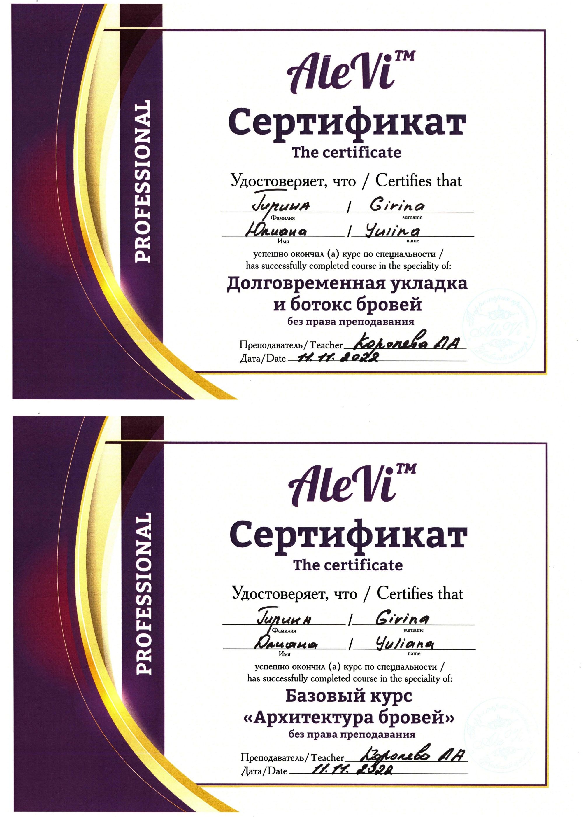 Сертификат бровиста